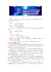 NDS《流星洛克人3》详细图文攻略