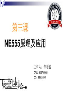 NE555原理及应用