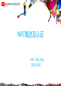 NFC概述及认证