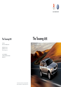 大众途锐手册Touaregv6v8