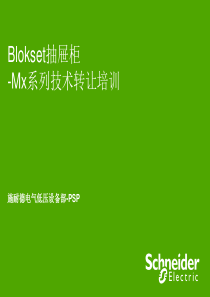 Mx方案培训`