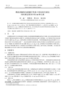 微波消解和电感耦合等离子体发射光谱法同时测定煤灰中的14种