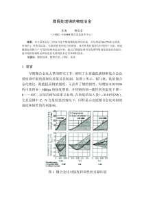 微铌处理钢的物理冶金(1)