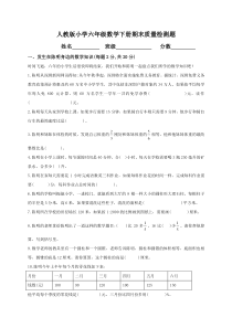 人教版小学六年级数学下册期末测试题及答案共十套