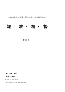 与高中数学教师谈怎样夯实高一学生数学基础