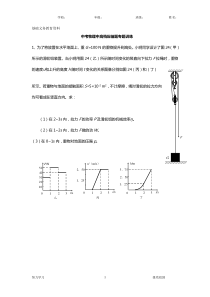 中考物理压轴题专题训练(含答案解析)