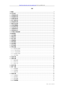 it数码类网站策划书--数码港策划