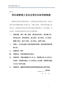 4项目部管理人员安全责任目标考核表