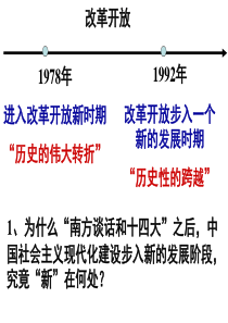 《走向社会主义现代化建设新阶段》.ppt