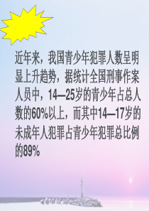 3.2抵制不良诱惑,远离违法犯罪(上)