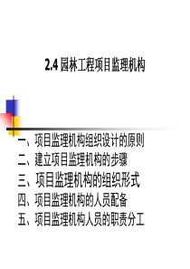 项目监理机构