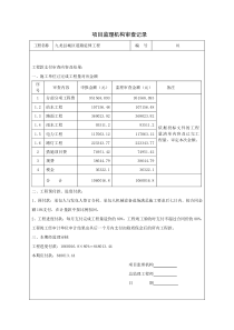 项目监理机构审查记录(01)