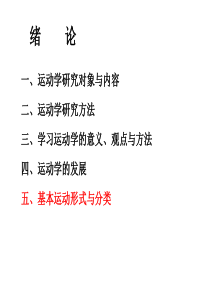 运动学基础