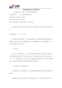 阜新市著名商标认定工作实施方案