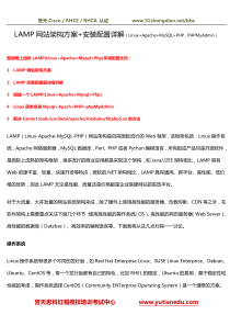 LAMP网站架构方案+安装配置详解(Linux+Apache+MySQL+PHP  PHPMyAdm