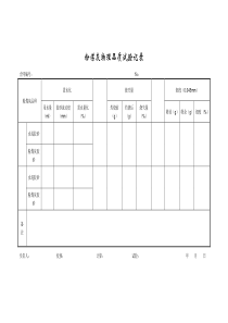 成都某路桥公司施工文档之粉煤灰物理品质试验记录