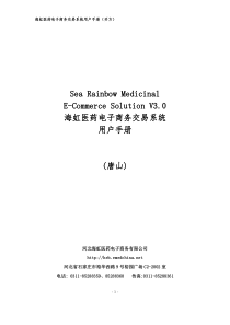 海虹医药电子商务交易系统