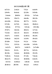 20以内加减法混合测试题