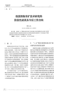 我国深海采矿技术研究的阶段性成果及今后工作方向