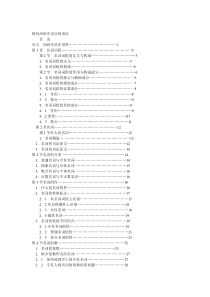 现代西班牙语应用语法