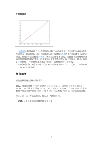 牛顿插值法原理及应用汇总