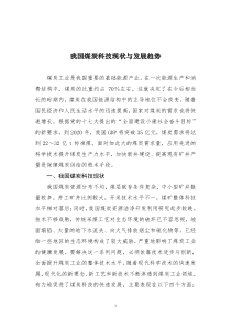 我国煤炭科技现状与发展趋势