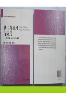 第4章51内核单片机汇编语言程序设计