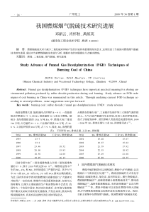 我国燃煤烟气脱硫技术研究进展