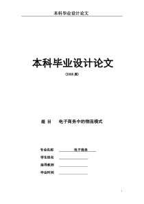 深入剖析电子商务中的物流模式