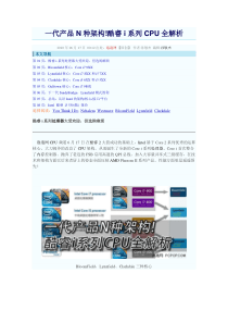 一代酷睿i系列CPU全解析