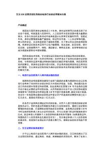 汉王OCR证照识别仪系统在电信行业的应用解决方案