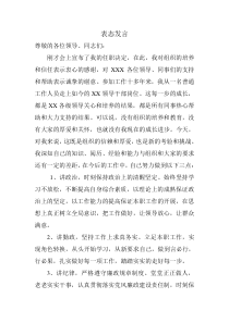 新提任干部表态发言