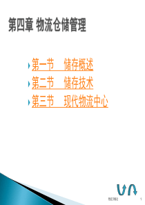 现代仓储管理与储存技术-物流产业大数据平台