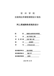 网上购物系统设计报告