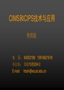 CIMS和CIPS技术与应用课程_1