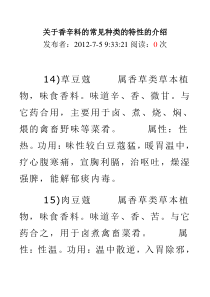 关于香辛料的常见种类的特性的介绍