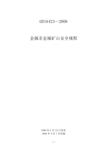 金属、 非金属矿山安全规程-2006(已经整理过)