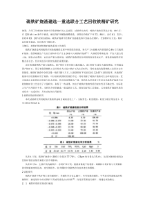 我国铁矿山选矿技术