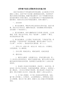 洪阳镇中诚信教育进校园活动实施方案