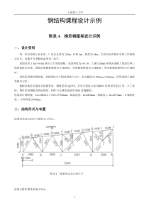 18米跨度钢结构课程设计-示例