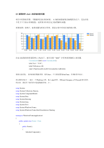 C#画图控件Chart坐标轴刻度问题