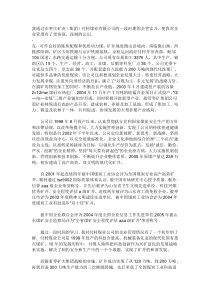 我通过三系矿业