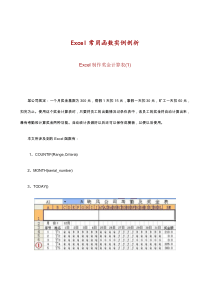 Excel常用函数实例剖析