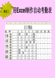 Excel教学案例-自动考勤表的制作