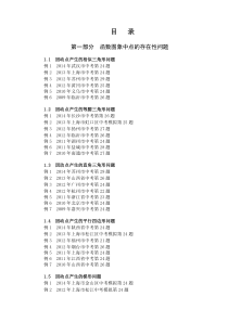 挑战中考数学压轴题(第八版精选)(2015版)