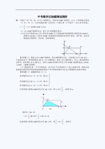 挑战压轴题：中考数学压轴题精选精析(含答案)