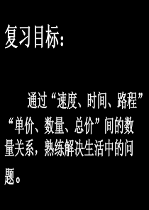 速度时间路程单价数量总价 应用题