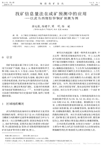 找矿信息量法在成矿预测中的应用_以武当西缘铅锌铜矿预测为例