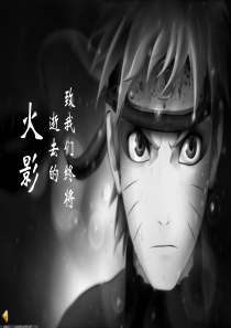 火影忍者-超完整版-经典制作