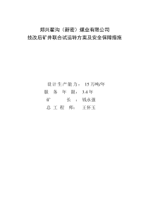 技改矿井联合试运转方案